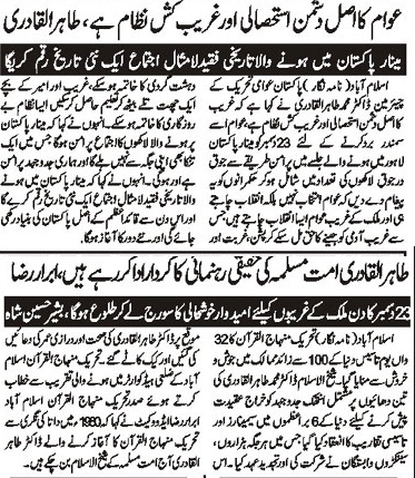 تحریک منہاج القرآن Pakistan Awami Tehreek  Print Media Coverage پرنٹ میڈیا کوریج Daily Sarkar page 2